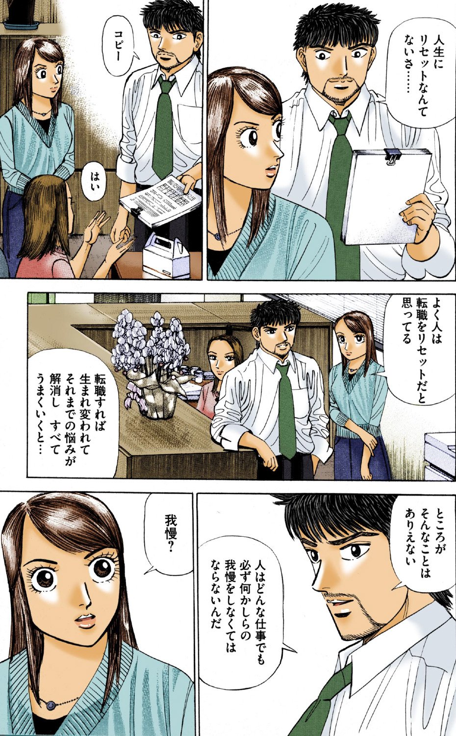 『エンゼルバンク』（c）三田紀房／コルク