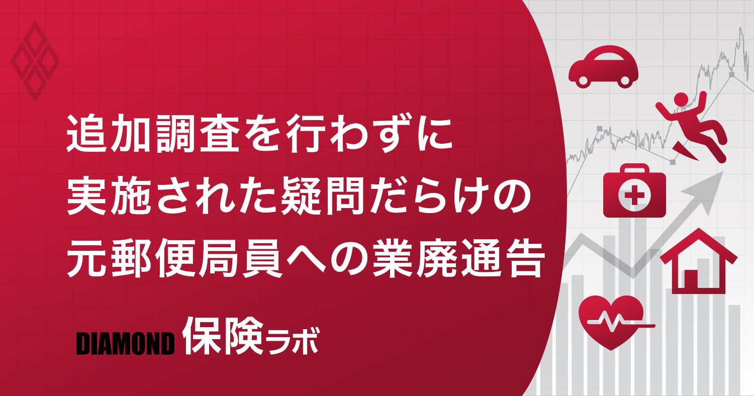 元郵便局員に一方的な業務廃止の通告、浮かび上がった3つの疑問