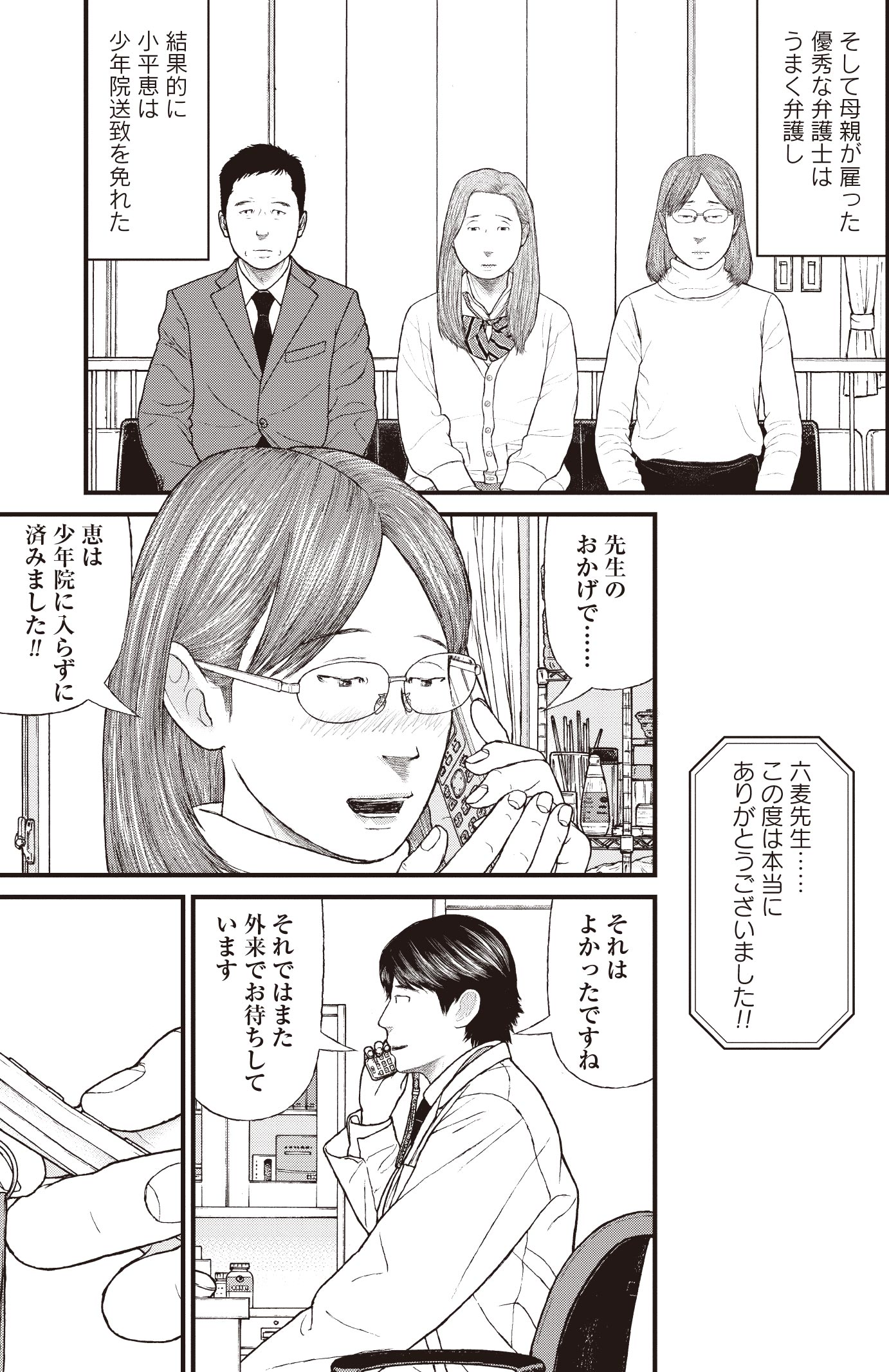 『ケーキの切れない非行少年たち』（c）宮口幸治 鈴木マサカズ／新潮社