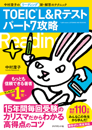 TOEIC高得点のカギを握る！パート7（長文読解）の勉強法