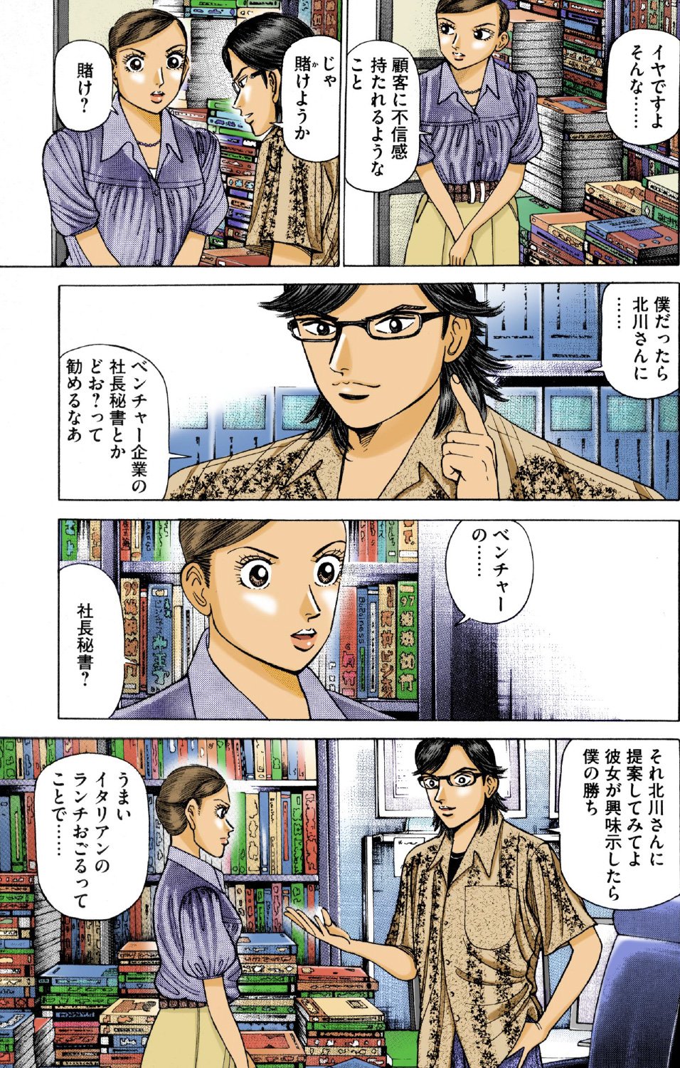 『エンゼルバンク』（c）三田紀房／コルク