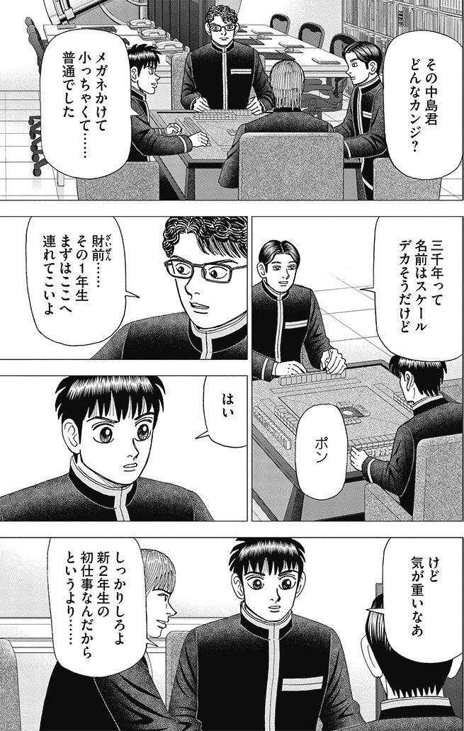 漫画インベスターZ 21巻P189