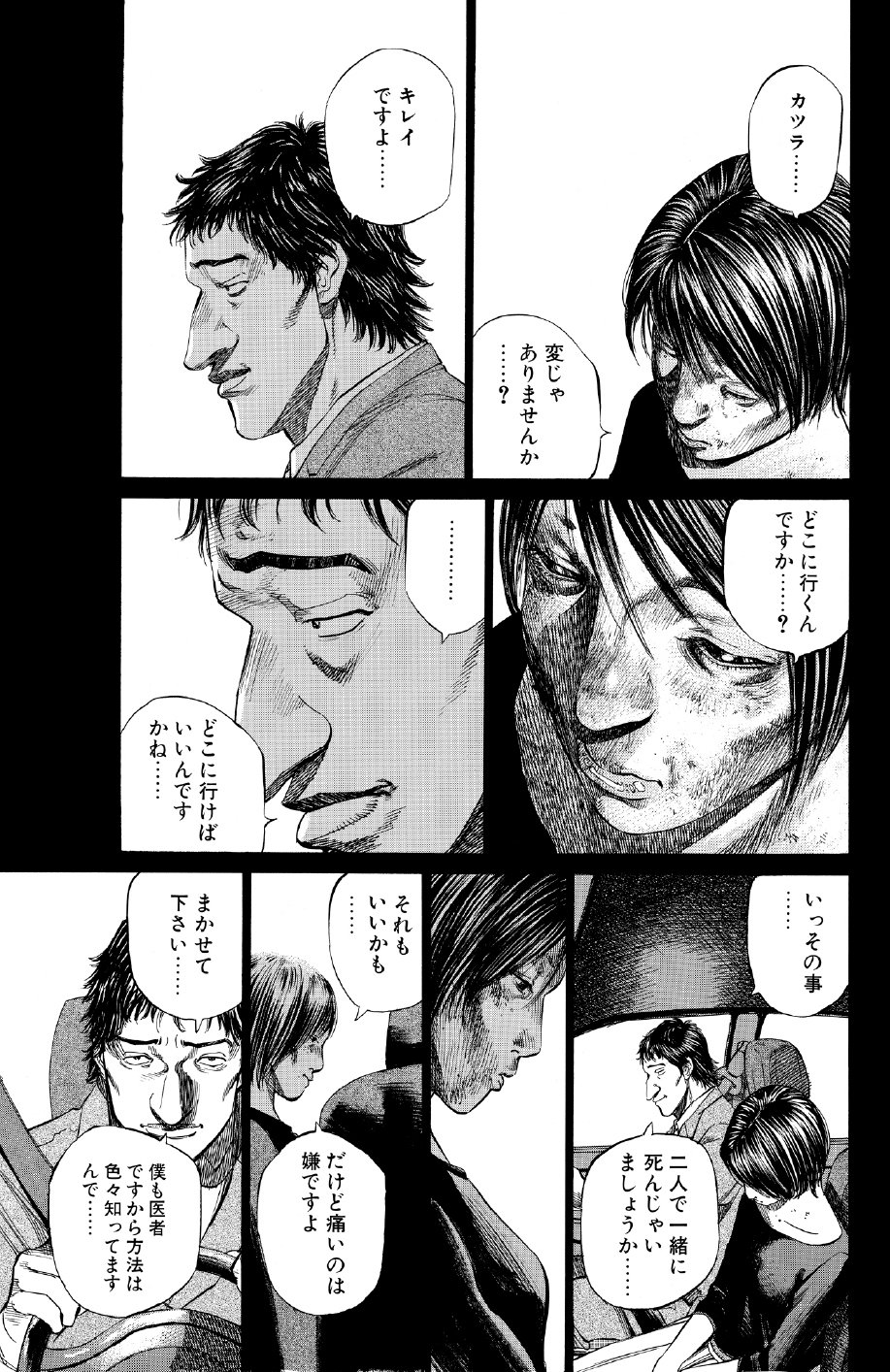 ブラックジャックによろしく　佐藤秀峰