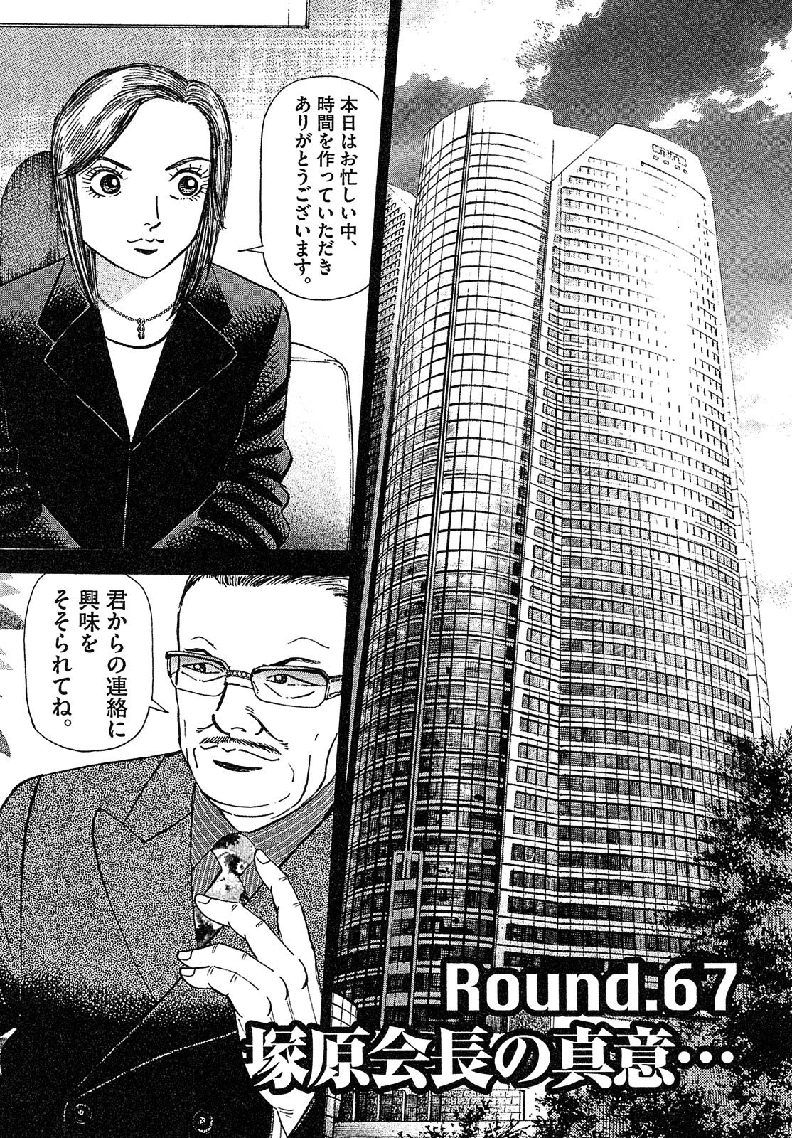 漫画マネーの拳 8巻P103