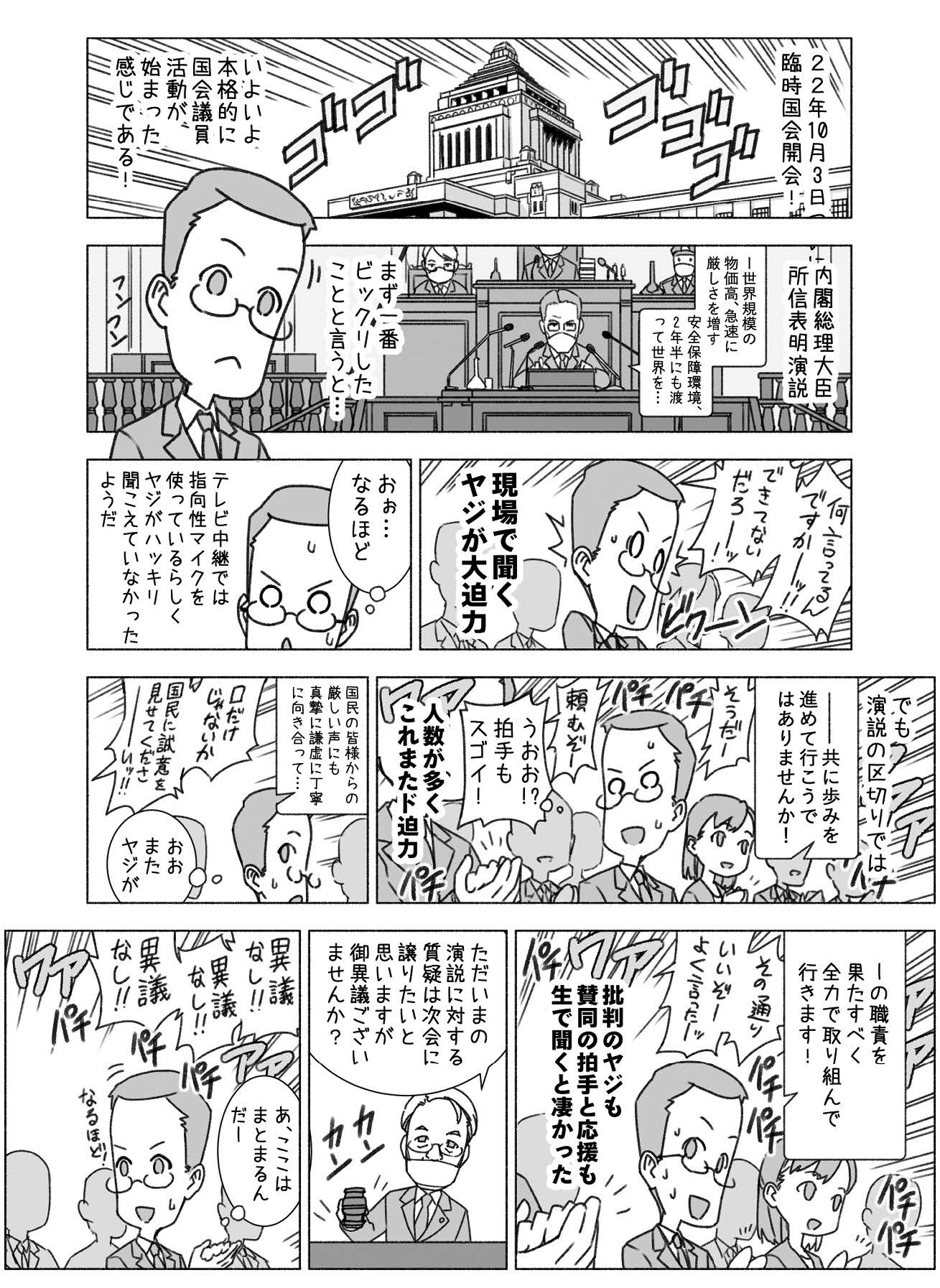 国会にっき第26回より