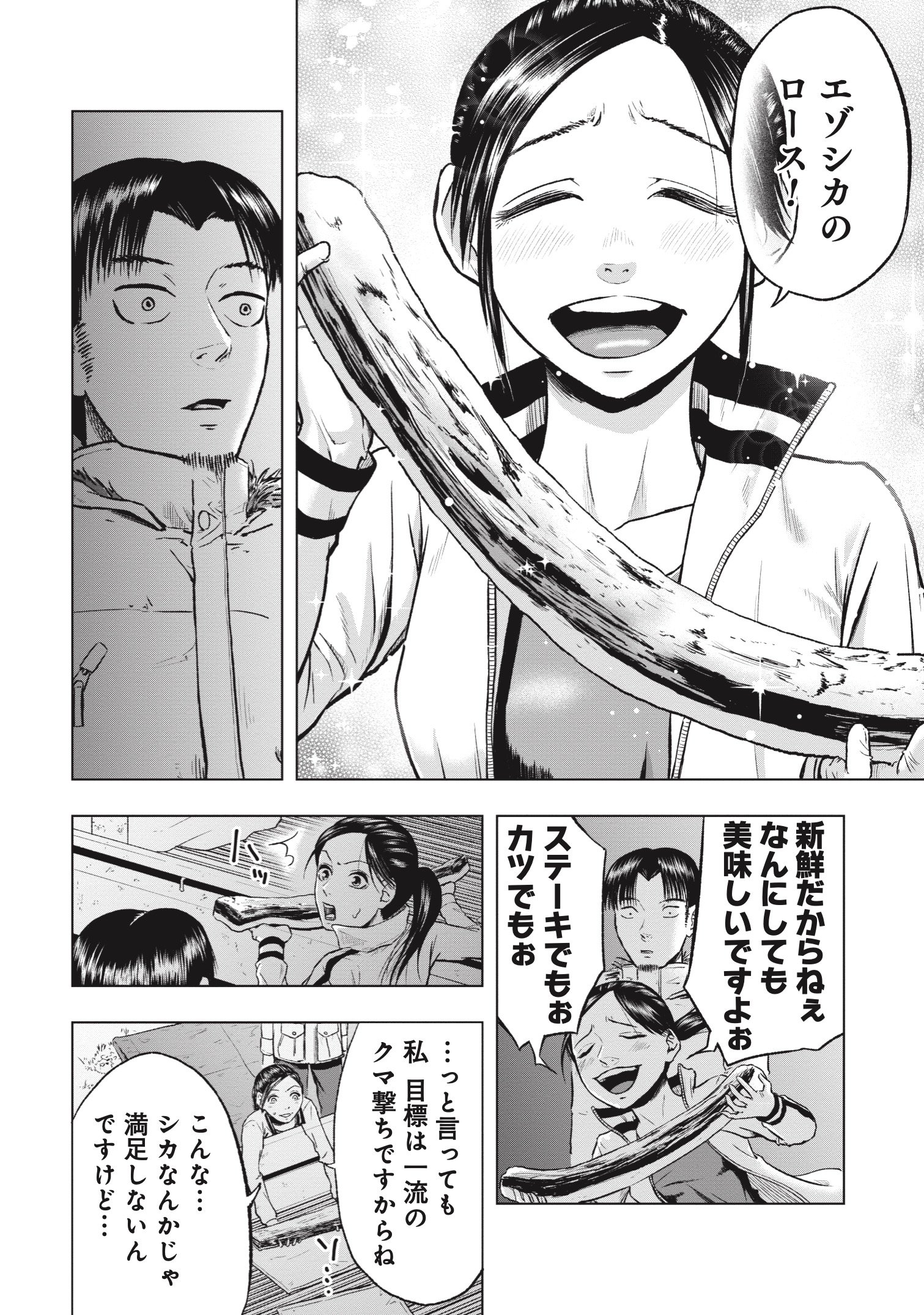 『クマ撃ちの女』（c）安島薮太／新潮社