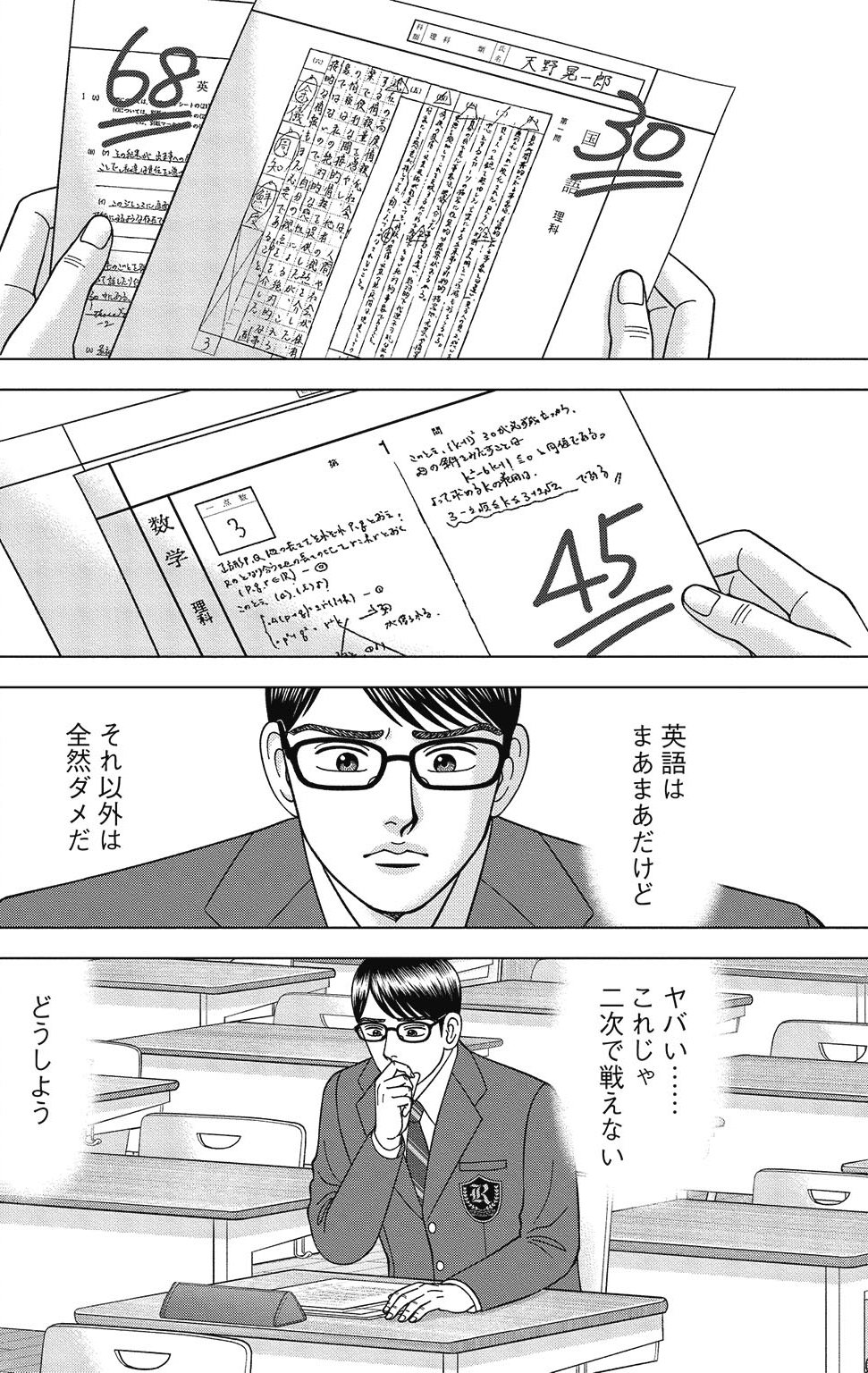 漫画ドラゴン桜2 16巻P120