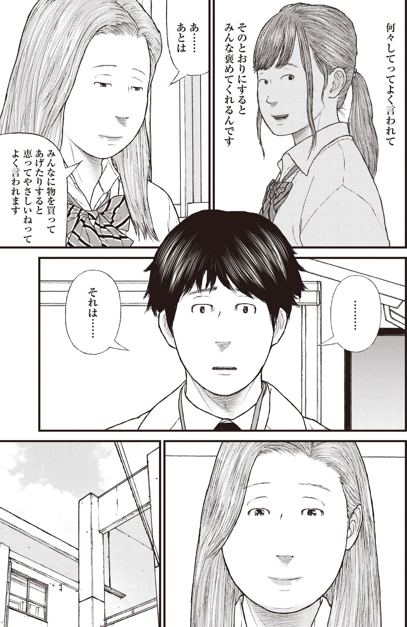 『ケーキの切れない非行少年たち』（c）宮口幸治 鈴木マサカズ／新潮社