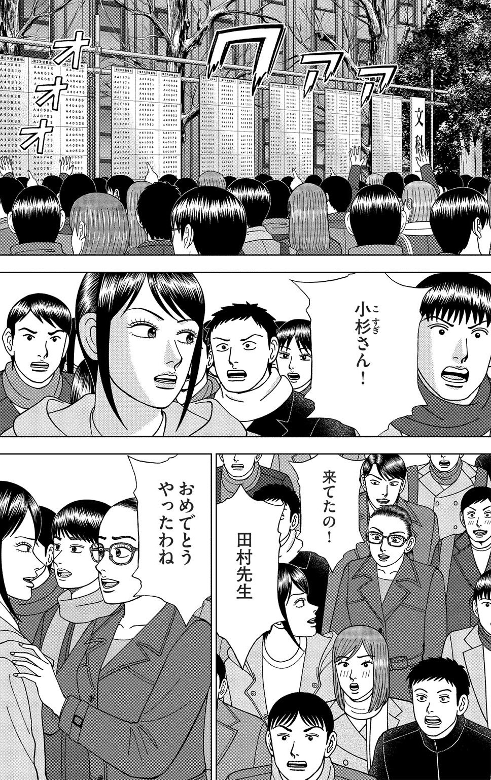 漫画ドラゴン桜2 17巻P156