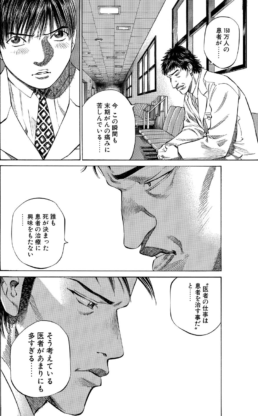 ブラックジャックによろしく　佐藤秀峰