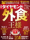 週刊ダイヤモンド 2020年1月11日号