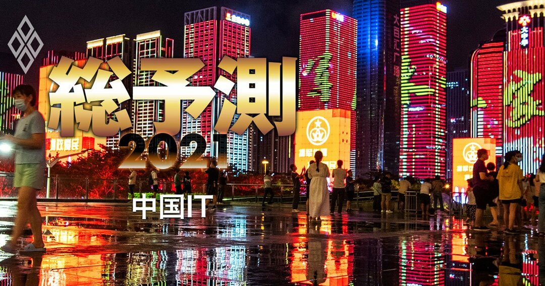 中国it3強のbatを脅かす Tmmd の正体 世界一激烈な市場競争の今 総予測2021 ダイヤモンド オンライン