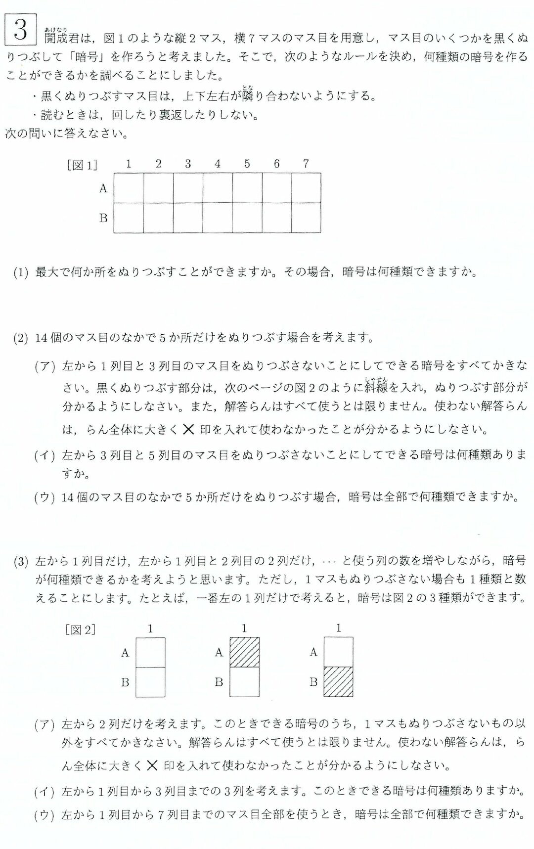 東京 男子御三家 駒場東邦 の入試算数で問われたこと 中学受験22 中学受験への道 ダイヤモンド オンライン