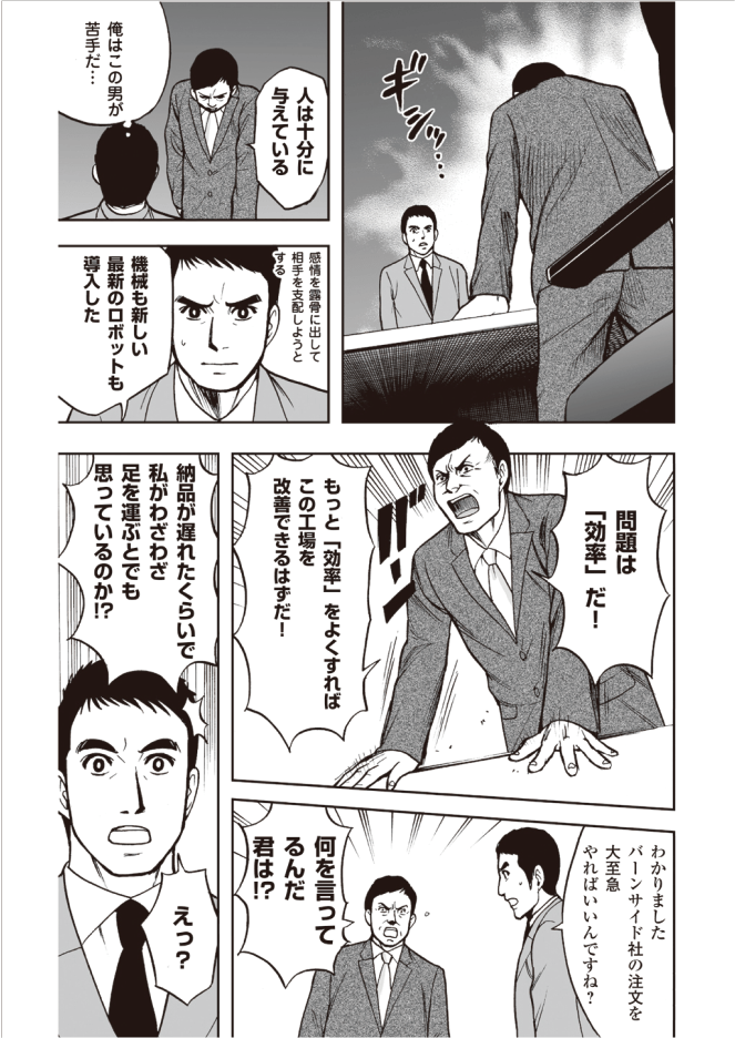 【『ザ・ゴール』コミック版公開中!】Amazonベゾスが経営陣たちと学んだ「伝説の名著」をマンガで読む!