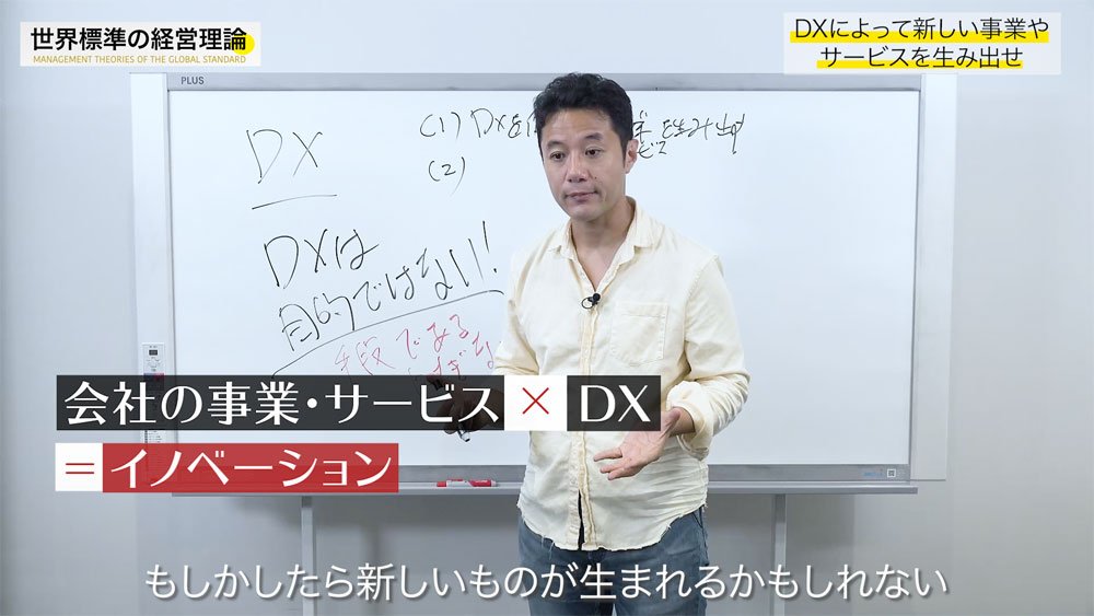 【入山章栄・解説動画】日本企業がDXで失敗する「究極の理由」とは?