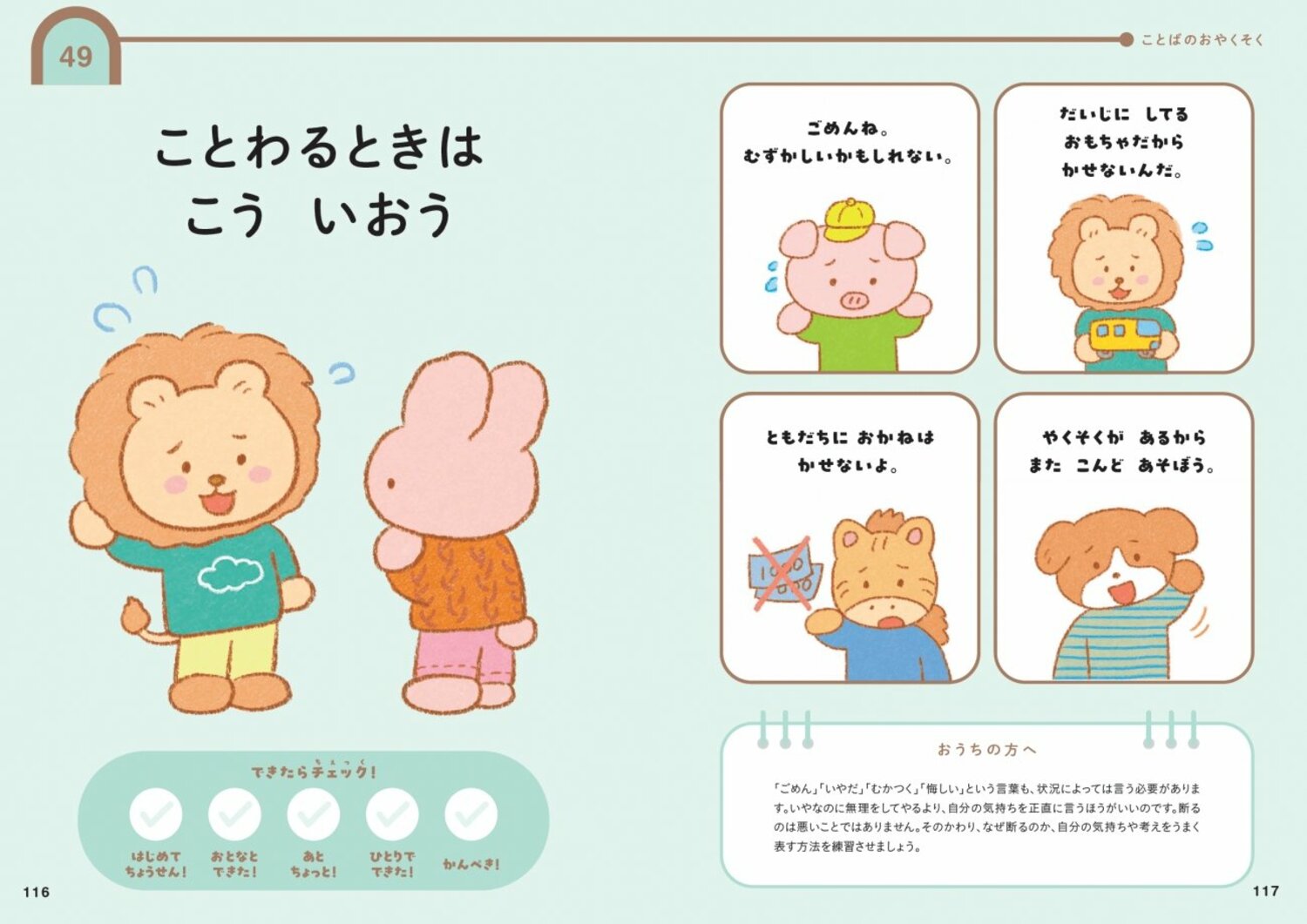 【海外では当たり前】「育ちがいい人」の親が必ず教えていた、たった1つのルール