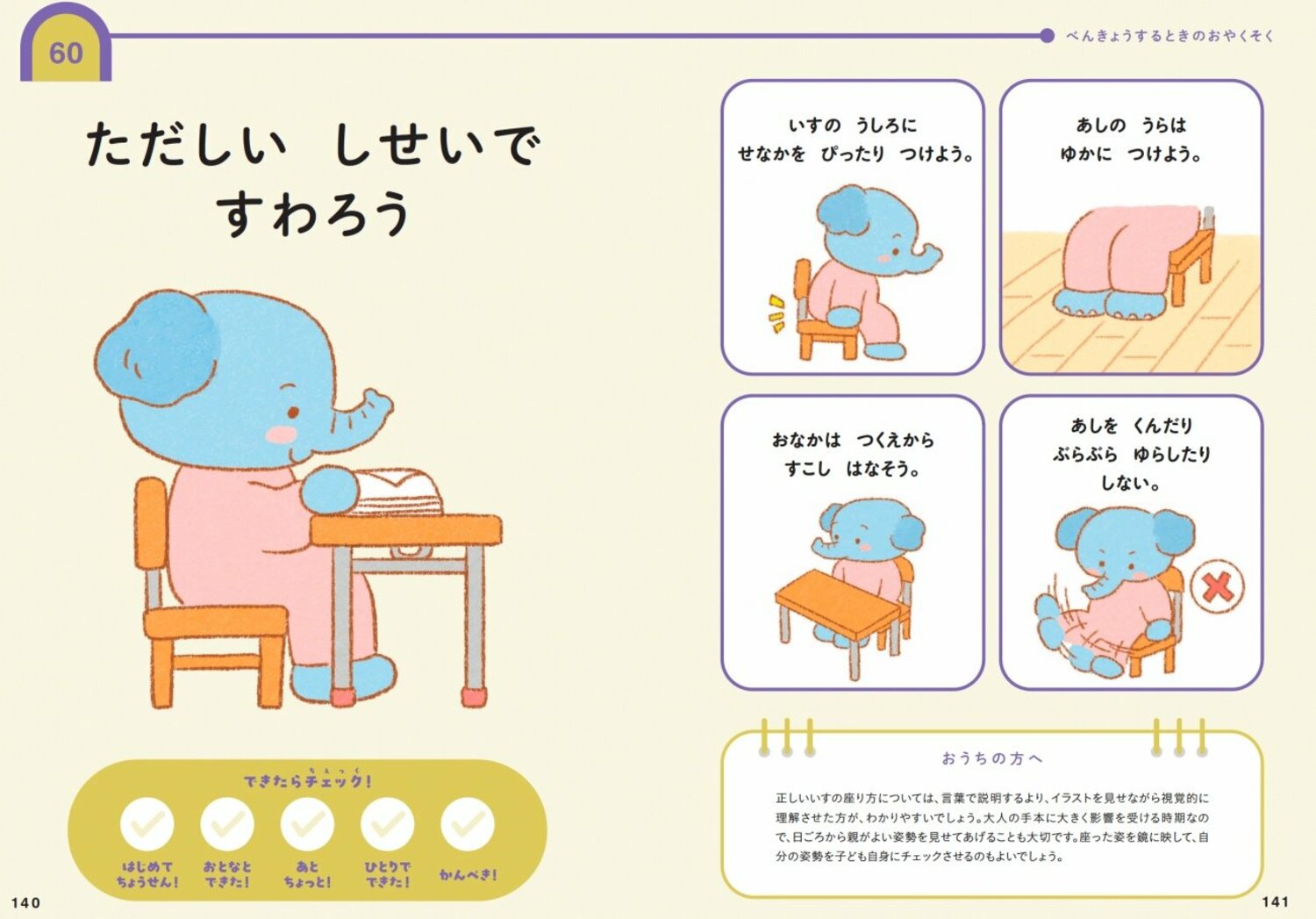 「姿勢がよい子、悪い子」大人になってから表れる決定的な差とは？