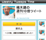 前口上～この度、連載を新装開店しました～