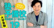 「受験勉強を重視しすぎ！」東進のカリスマ講師が明かす、子どもの成績が伸びない本当の理由