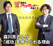 LINE元CEO森川亮氏が「成功」を捨て去れるわけ