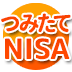 20代・30代におすすめの「つみたてNISA」活用法を伝授!“時間を味方につける”ために有効な「積立額の決め方」や「積立投資すべき投資信託の銘柄」をプロが解説