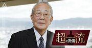 経営の神様・稲盛和夫が教えた「私が飲食店を開くなら、こんな店にします」〈再配信〉