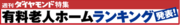 老人ホームランキング発表！（データ読み方編）