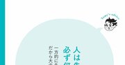 【精神科医が教える】「なにかを失ったとき」に落ち込むだけの人、学んで先につなげる人の差