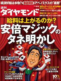 経済好転は本物か？　給料はいつ上がるのか？徹底検証　アベノミクスの“裏側”