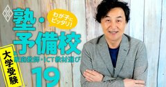 「受験勉強を重視しすぎ!」東進のカリスマ講師が明かす、子どもの成績が伸びない本当の理由