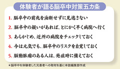 社会復帰した元患者の体験談 運命を決める!!脳卒中の「時間と場所」