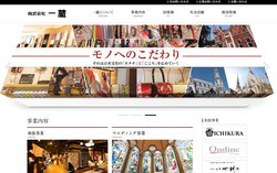 一蔵は和装事業とブライダル事業を手掛ける企業。
