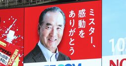 長嶋茂雄を「神様」扱いするメディアが知る由もない、本当に伝えるべき“ミスターの志”