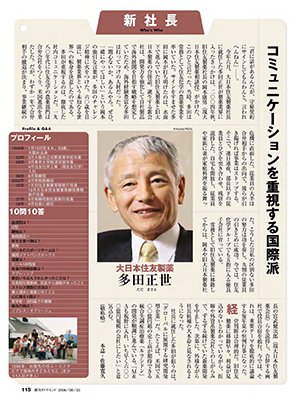 「週刊ダイヤモンド」2008年08月23日号