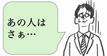 仕事ができる人は「陰口を聞かない」。では、どうする？