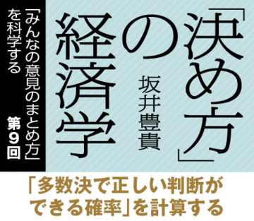 「多数決で正しい判断ができる確率」を計算する