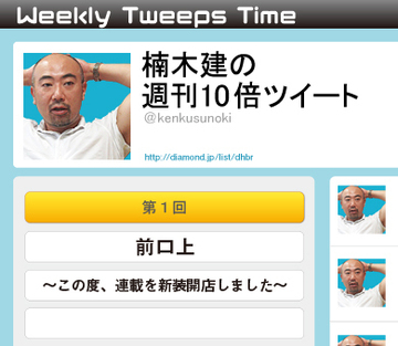 前口上～この度、連載を新装開店しました～