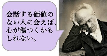 会話する価値のない人に会えば、心が傷つくかもしれない
