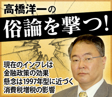 現在のインフレは金融政策の効果 懸念は1997年型に近づく消費税増税の影響