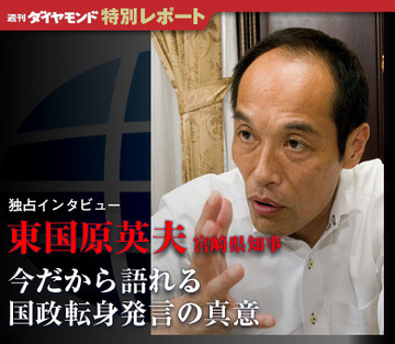 東国原英夫 宮崎県知事インタビュー「地方財政はあと3～4年で逼迫！国政転身発言はその危機感ゆえ」