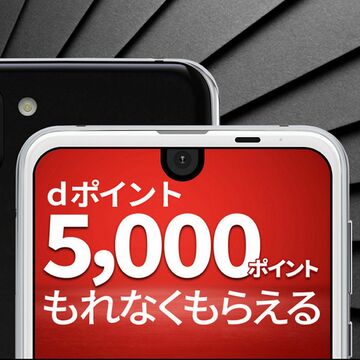 ドコモとau「AQUOS R2」購入＆応募でdポイント/電子マネープレゼント