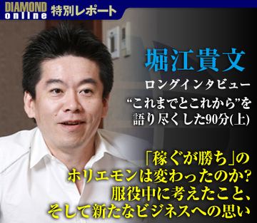 堀江貴文 ロングインタビュー“これまでとこれから”を語り尽くした90分（上）「稼ぐが勝ち」のホリエモンは変わったのか？服役中に考えたこと、そして新たなビジネスへの思い