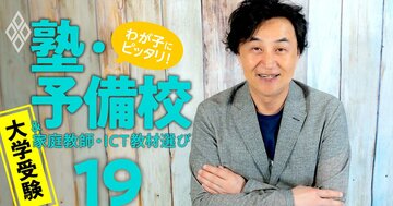 「受験勉強を重視しすぎ！」東進のカリスマ講師が明かす、子どもの成績が伸びない本当の理由