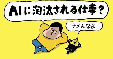 【AIに淘汰？ なめんなよ！】人気イラストレーターがAIに勝つために「あること」をやめた。それは一体なに？