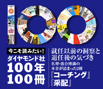 就任以前の洞察と退任後の気づき名将・落合博満の本音が詰まった2冊