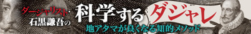 ダジャレは堅いネタが絡んだほうが面白い井上ひさしさんも、ギャップがポイントだと！