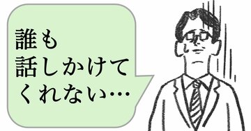 「安心して話しかけられる人」の習慣ベスト3