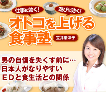 男の自信を失くす前に…日本人がなりやすいＥＤと食生活との関係