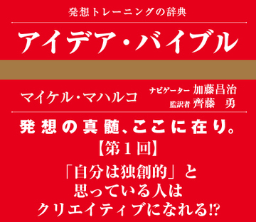 「自分は独創的」と思っている人はクリエイティブになれる!?