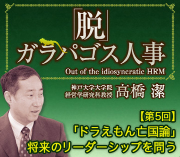 「ドラえもん亡国論」将来のリーダーシップを問う